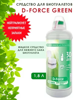 Средство для биотуалетов D-Force Green 1,8л