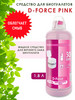 Жидкость для биотуалета в верхний бак D-Force Pink 1,8 л бренд Ваше хозяйство продавец Продавец № 26614