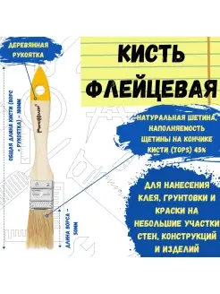 Кисть малярная, кисточка плоская флейцевая натуральная 25мм