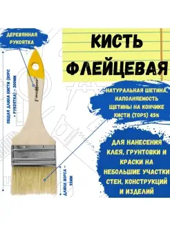 Кисть малярная, кисточка плоская флейцевая натуральная 63мм