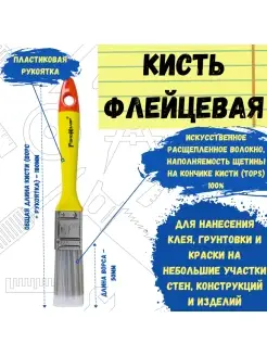 Кисть малярная кисточка плоская флейцевая для краски 25 мм