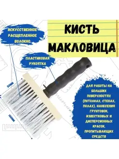 Кисть макловица прямоугольная, №0, 140 х 50 мм