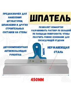 Шпатель фасадный прямой, сталь 0,6мм, 450мм