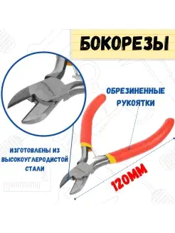 Кусачки боковые "Мини", 120мм