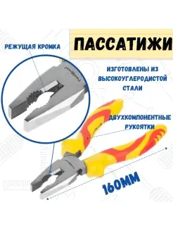 Плоскогубцы "Fine", 160мм