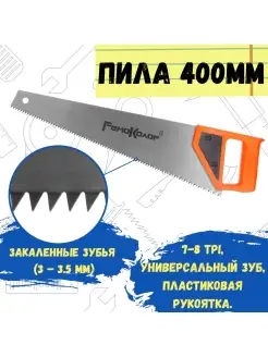 Пила по дереву "SimplePlast", 400мм