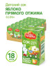 Сок яблочный прямого отжима 0,125л (18шт) бренд Сады Придонья продавец Продавец № 32477