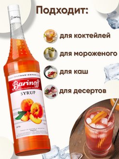 Сироп из персиков для торта