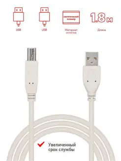 Кабель USB штекер USB B - штекер USB A 1,8 м для смартфона