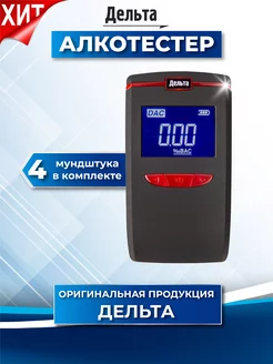 Алкотестер цифровой АТ-550 с мундштуком