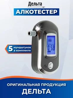 Алкотестер профессиональный цифровой с мундштуком гибдд