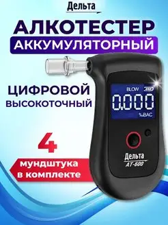 Персональный цифровой алкотестер АТ-600, с мундштуком