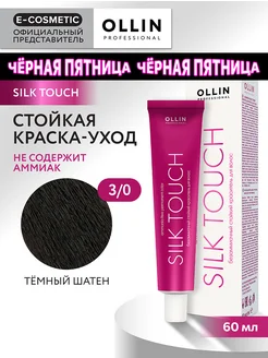 Краска для волос SILK TOUCH 3.0, 60 мл