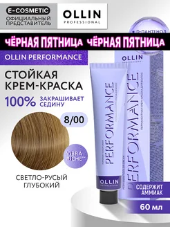 Краска для волос PERFORMANCE 8.00, 60 мл