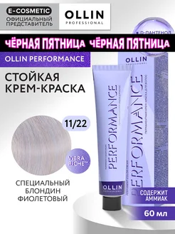 Краска для волос PERFORMANCE 11.22, 60 мл