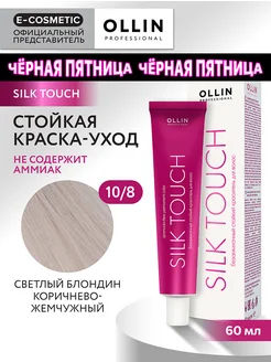 Краска для волос SILK TOUCH 10.8, 60 мл