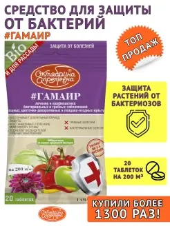 Био Фунгицид Гамаир, ТАБ 20 таблеток