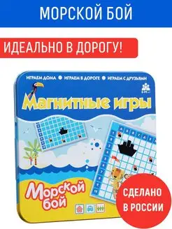 Магнитная настольная мини игра в дорогу Морской бой