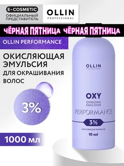 Окислитель OXY PERFORMANCE 3 %, 1000 мл