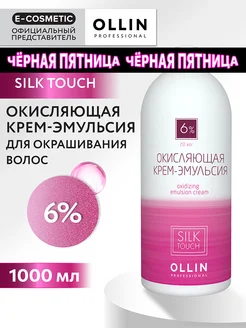 Окислитель SILK TOUCH 6 %, 1000 мл