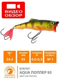 Поппер рыболовный (воблер) 95mm 24.5g плавающий