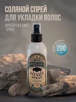 Солевой тоник-спрей для укладки волос, 200 ml