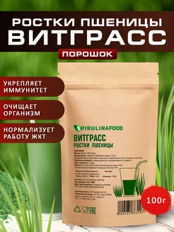 Витграсс из ростков пшеницы, 100 гр