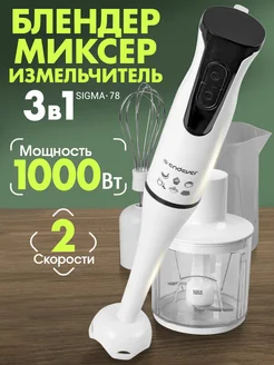 Блендер погружной измельчитель с чашей Sigma-78