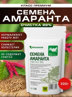 Амарант крупа очистка 99 %, 300гр