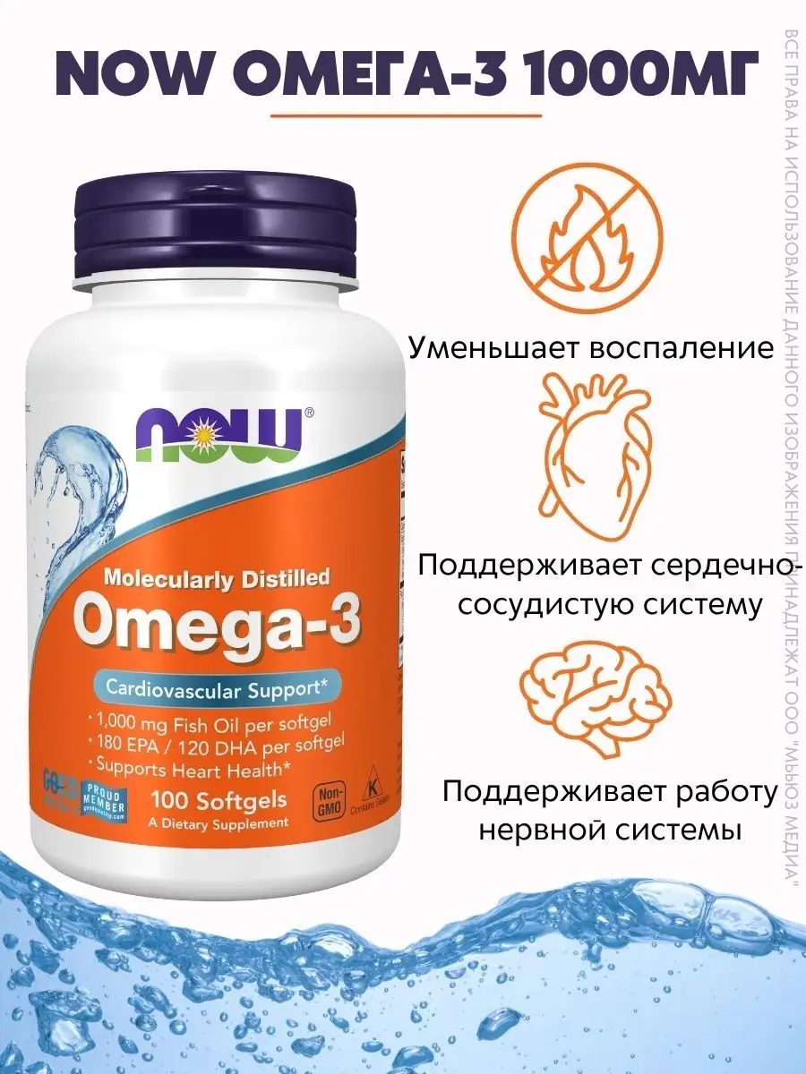 Ultra omega 3 капсулы now. Омега 3 НАУ 100 капсул. Омега 3 капсулы Now foods. Omega-3 100 капс. Now foods. Now Омега 3 100 капсул.