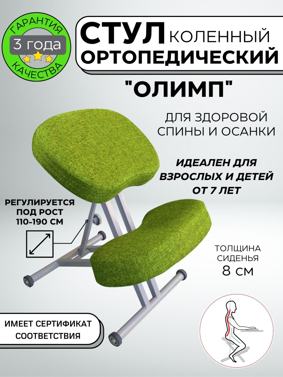 Ортопедический коленный стул Олимп