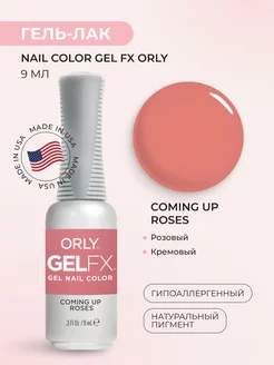 Гель-лак COMING UP ROSES Nail Color GEL FX, 9мл