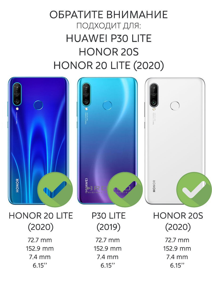 Honor 20 размеры. Huawei Honor 20 Lite. Хонор 30 Лайт. Honor p 30 Lite. Honor 20 Lite vs Huawei p20 Lite.