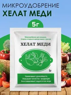 Удобрение Хелат меди, 5 г