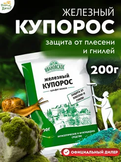 Железный купорос 200 г