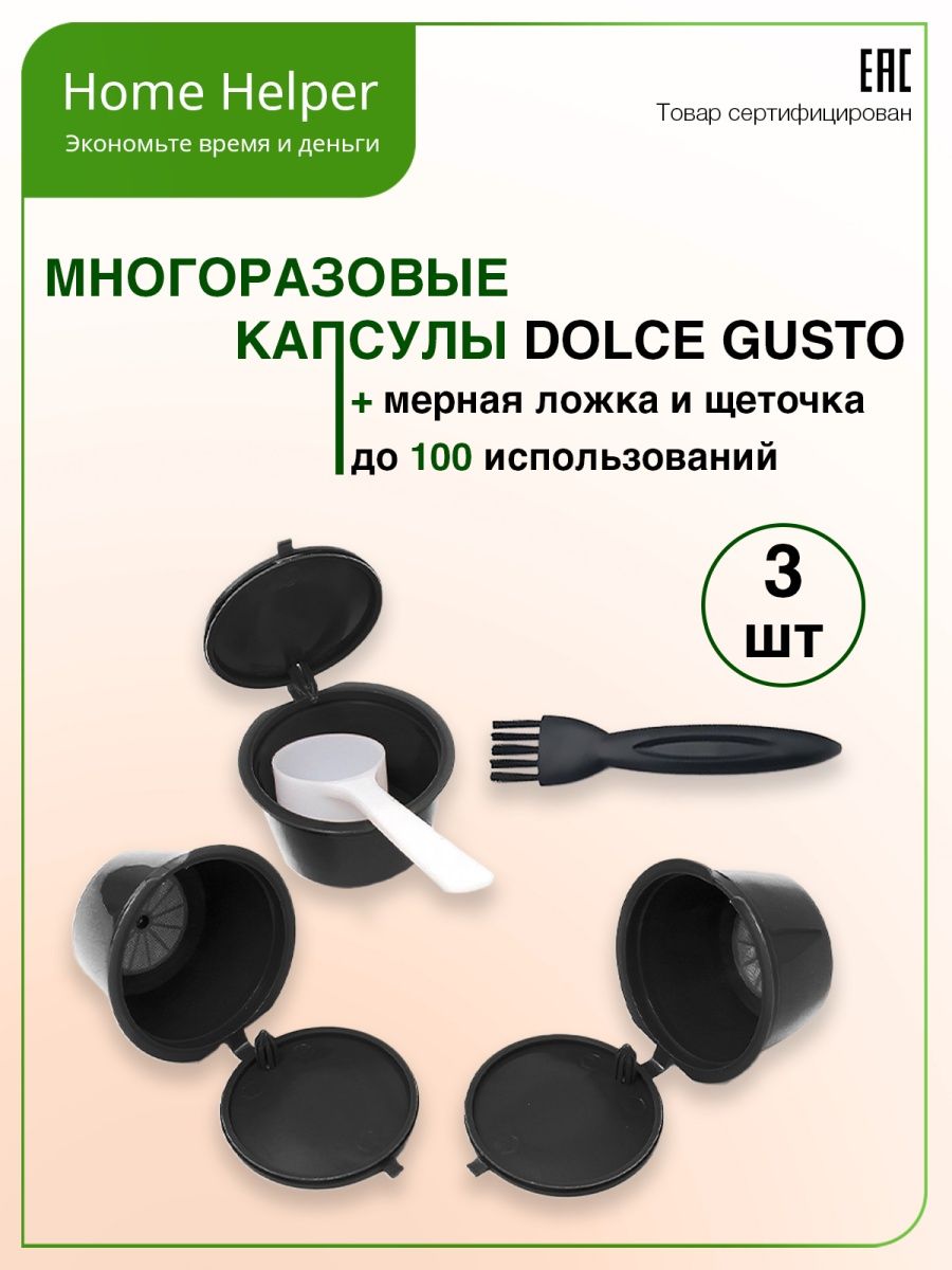 Многоразовые капсулы dolce. Многоразовые капсулы для кофемашины Dolce gusto. Многоразовые капсулы для кофемашины Дольче густо. Многоразовая капсула для Dolce gusto купить.