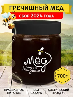 Гречишный мед, 700 г, Суперфуд, ЗОЖ