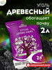 Уголь древесный, 2 л бренд Фермерское Хозяйство Ивановское продавец Продавец № 26614