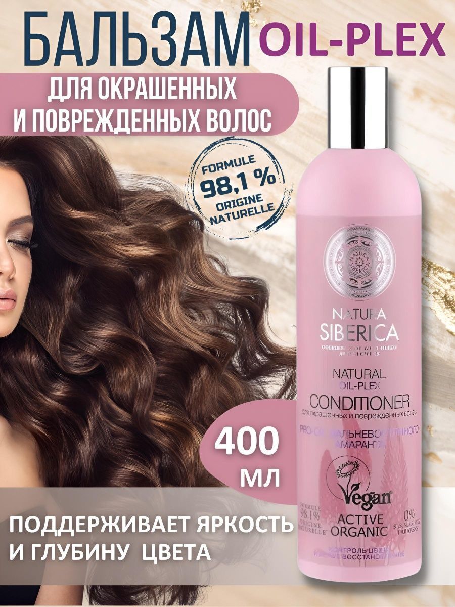 Natura siberica шампуни и бальзамы для волос