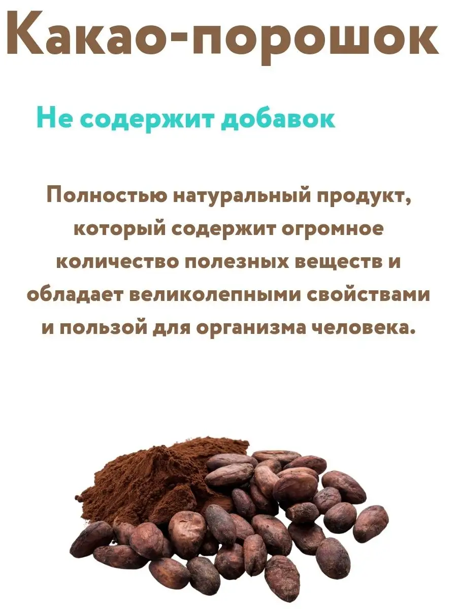 Какао-порошок натуральный. Какао Роял Форест. Личинки в какао порошке. Ricco какао порошок.