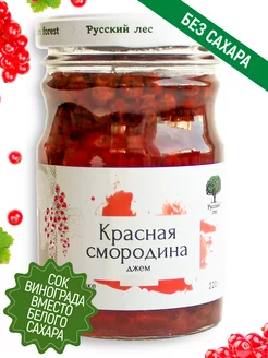 Джем без сахара из красной смородины 220 г