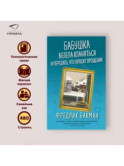 Бабушка велела кланяться и передать, что просит прощения