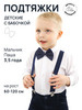 Подтяжки бренд ST-KIDS продавец Продавец № 40966