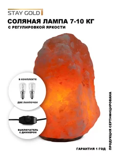 Настольная солевая лампа ночник 7-10кг с диммером