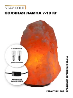 Настольная солевая лампа ночник 7-10кг