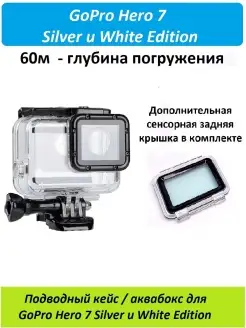 Подводный защитный кейс аквабокс для экшн камеры GoPro Hero…