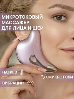 Микротоковый массажер для лица и шеи D-Lift