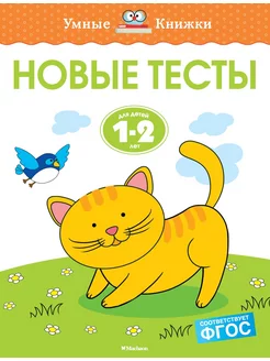 Новые тесты (1-2 года)