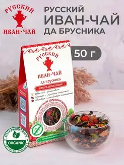 Крупнолистовой Иван-чай с брусникой 50 г