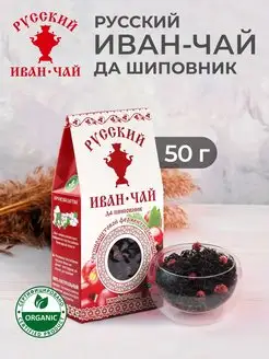 Крупнолистовой Иван-чай Шиповник, 50 г